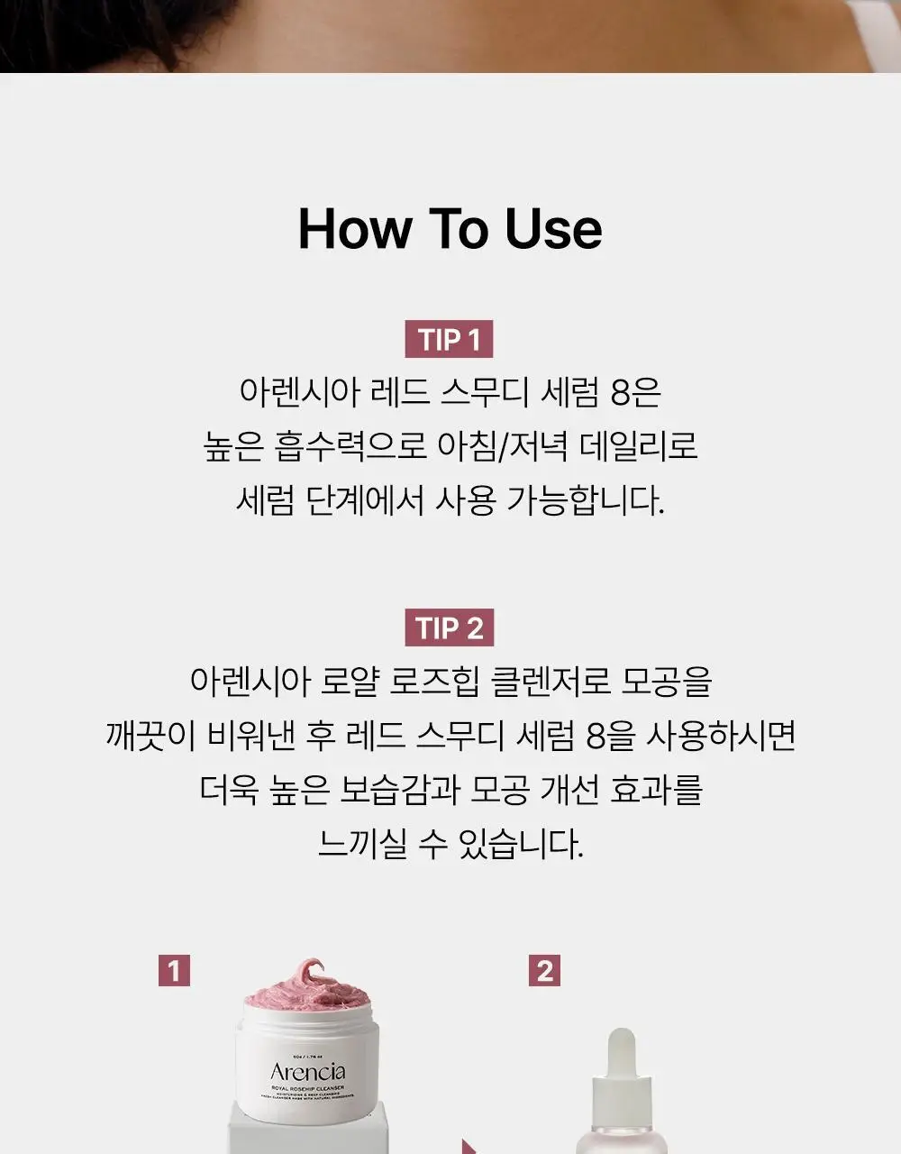 [모공순삭 탱글 젤리피부] 아렌시아 레드 스무디 세럼 8 30ml 상세페이지 18